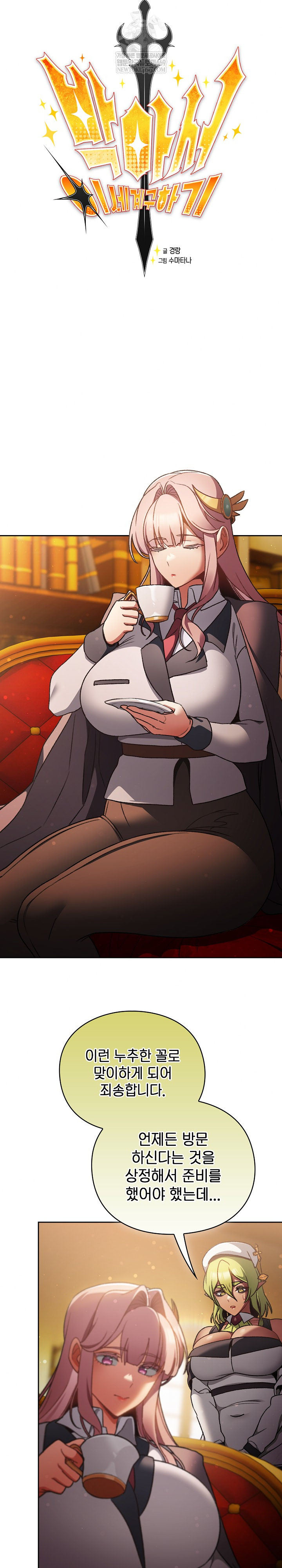 Save the World by Hitting It Raw - Chapter 29 Page 16