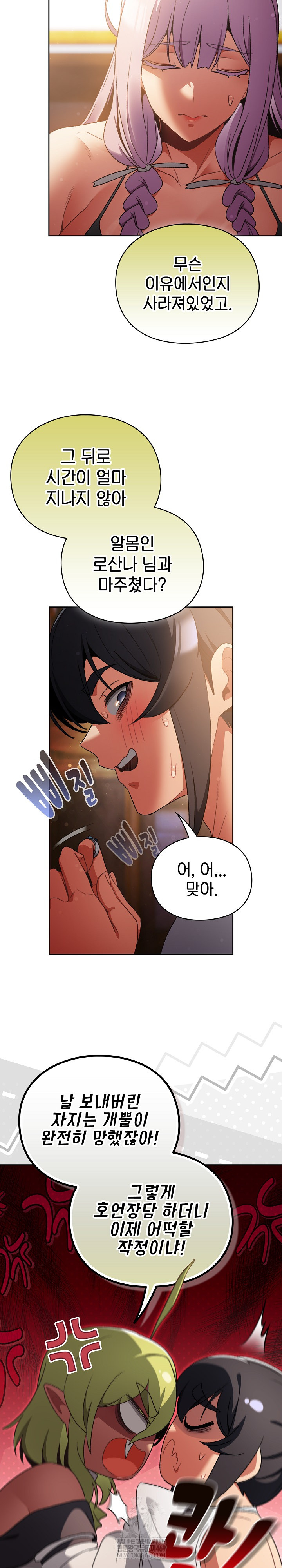 Save the World by Hitting It Raw - Chapter 31 Page 11