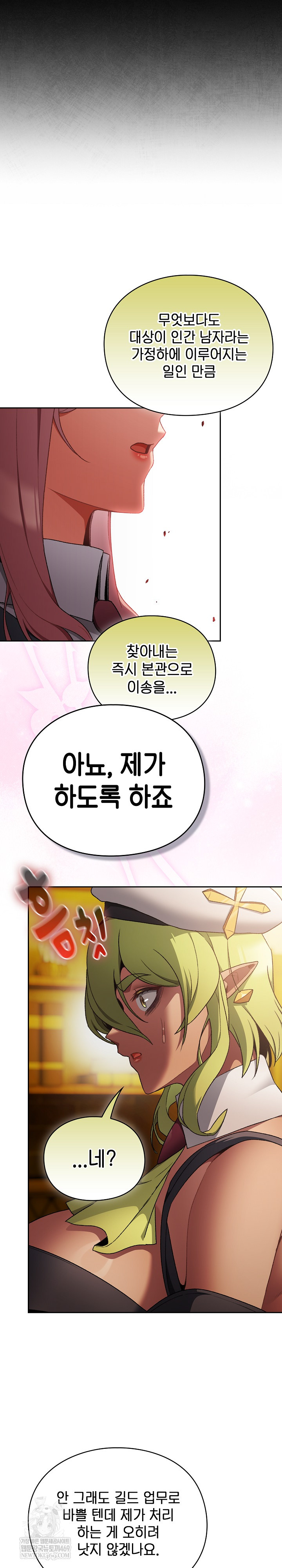 Save the World by Hitting It Raw - Chapter 32 Page 8