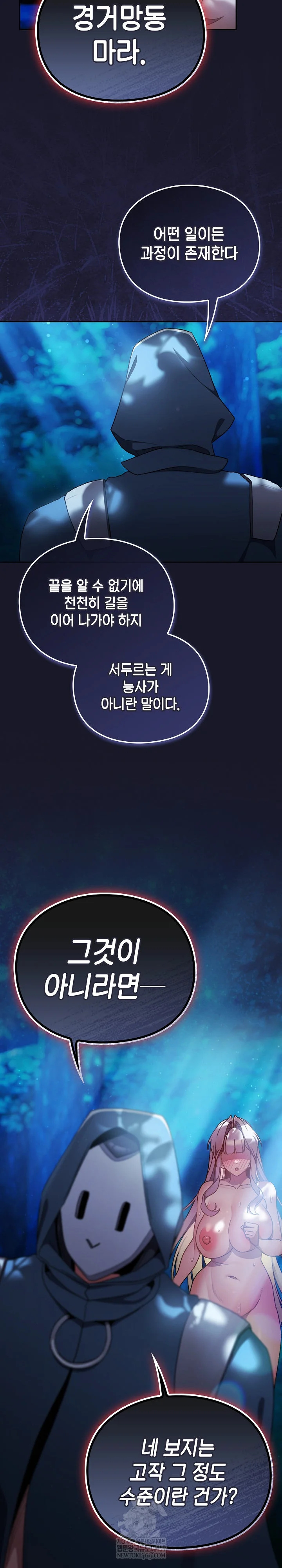 Save the World by Hitting It Raw - Chapter 36 Page 29