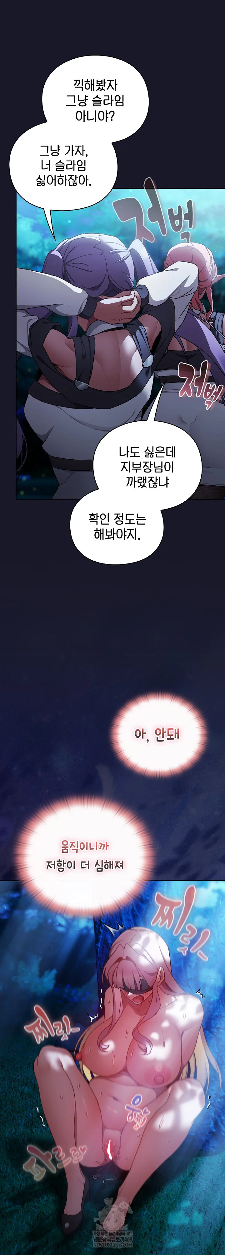 Save the World by Hitting It Raw - Chapter 36 Page 5