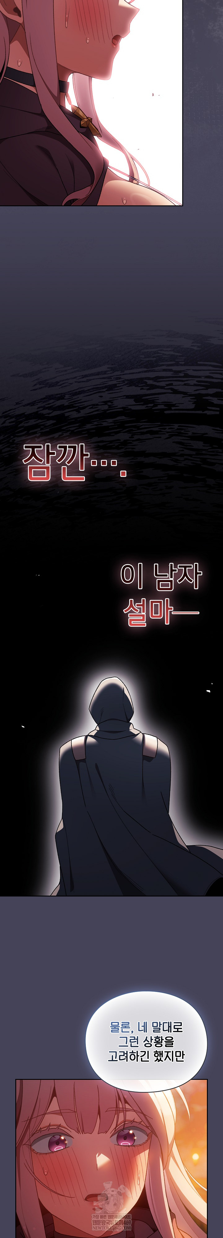 Save the World by Hitting It Raw - Chapter 39 Page 9