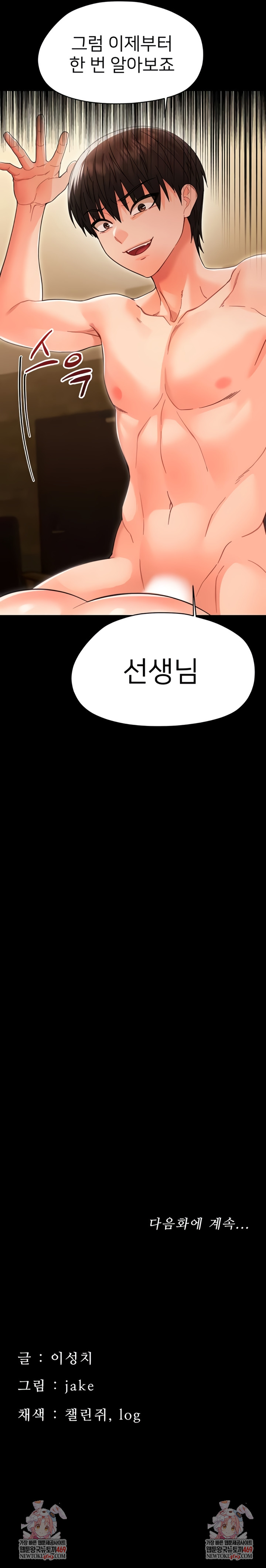 Small Beast Raw - Chapter 19 Page 11