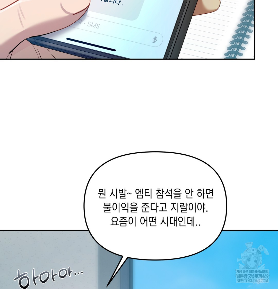 The Professor’s Secret Account Raw - Chapter 12 Page 47