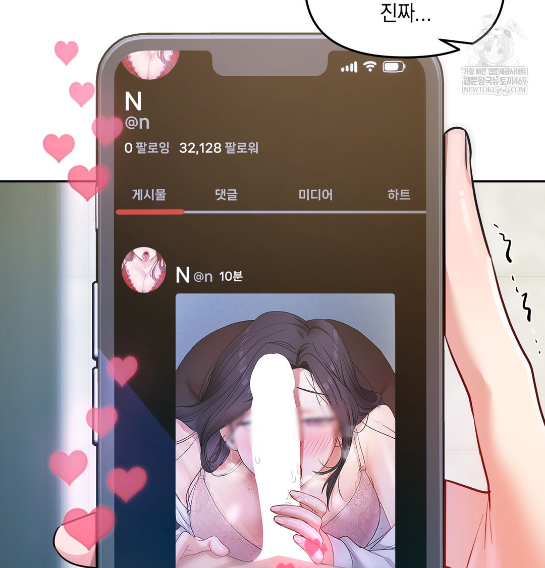 The Professor’s Secret Account Raw - Chapter 12 Page 5