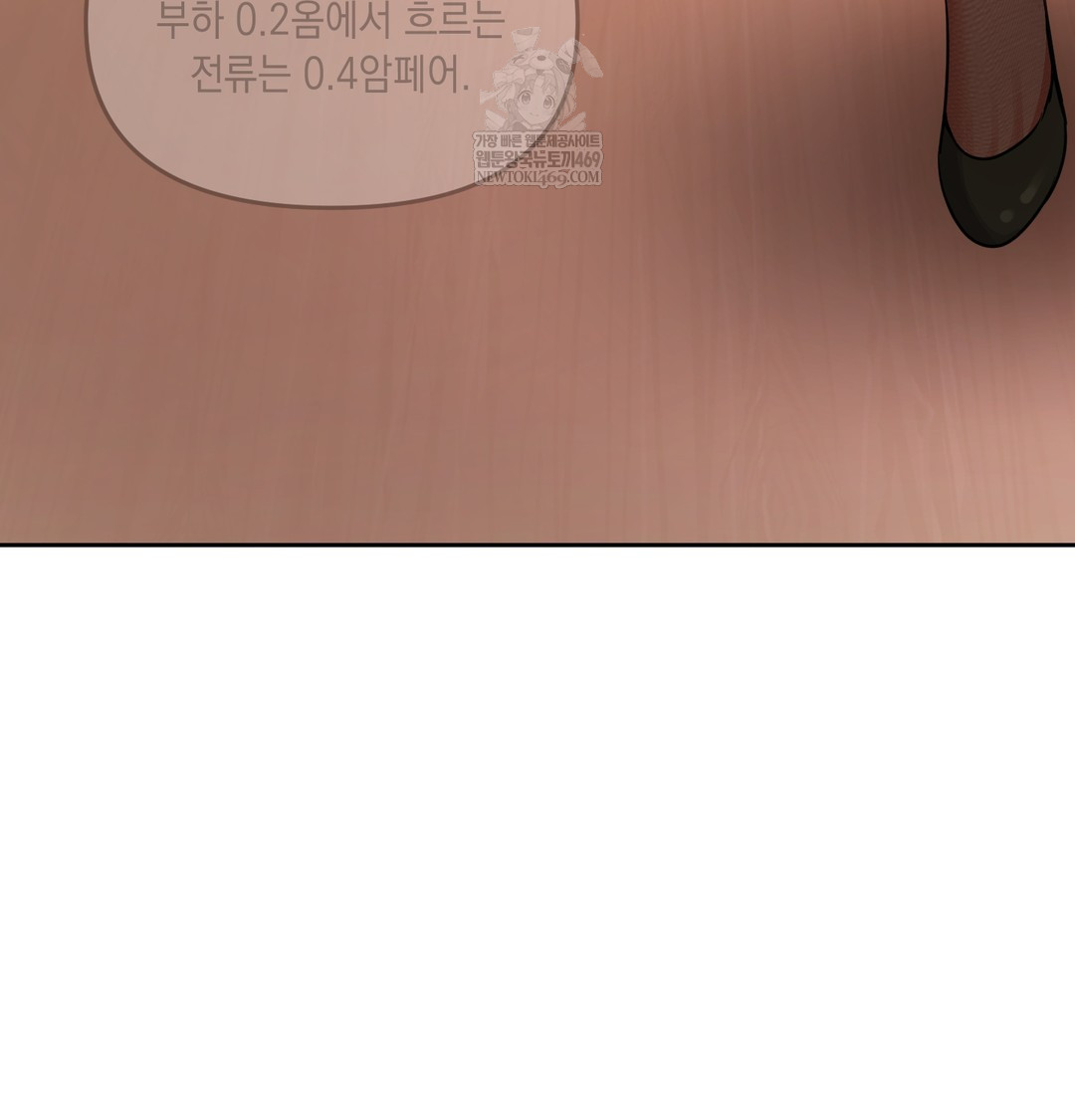 The Professor’s Secret Account Raw - Chapter 12 Page 58