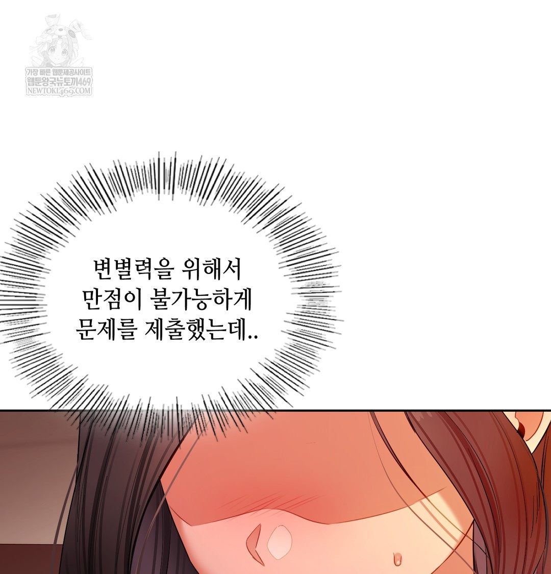 The Professor’s Secret Account Raw - Chapter 18 Page 3