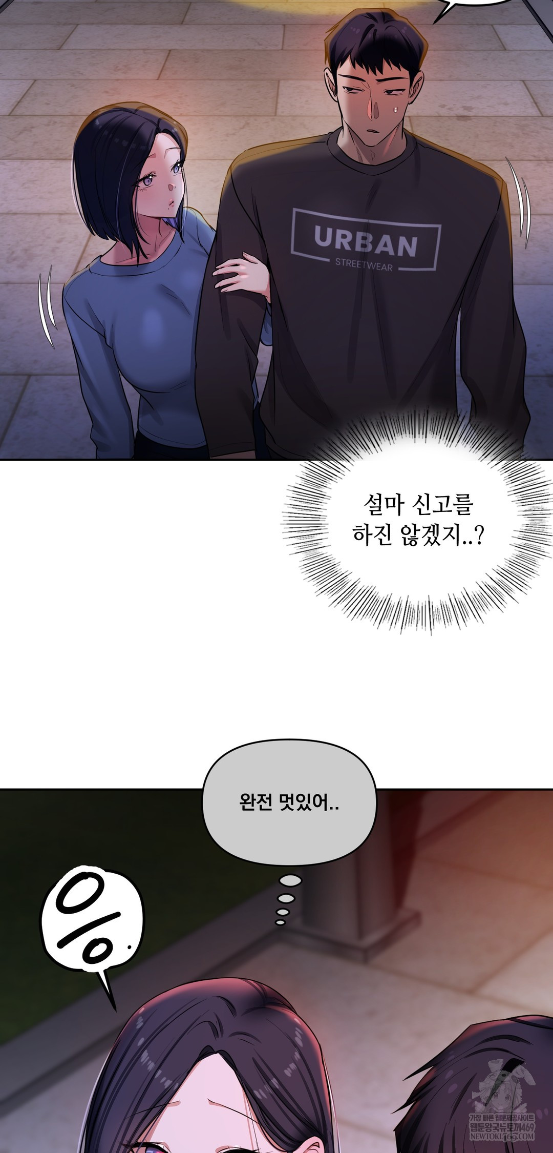 The Professor’s Secret Account Raw - Chapter 19 Page 25