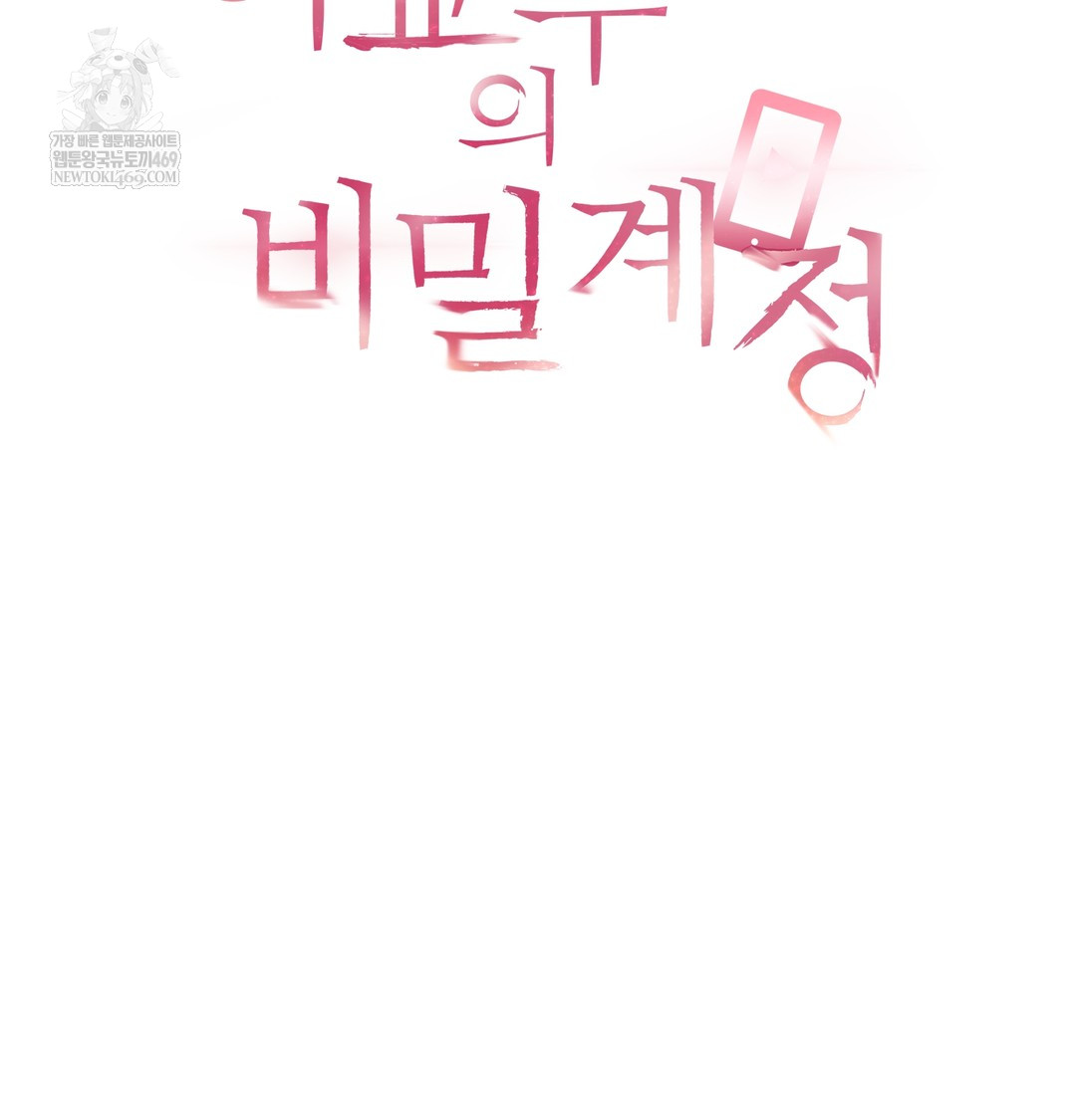 The Professor’s Secret Account Raw - Chapter 21 Page 2