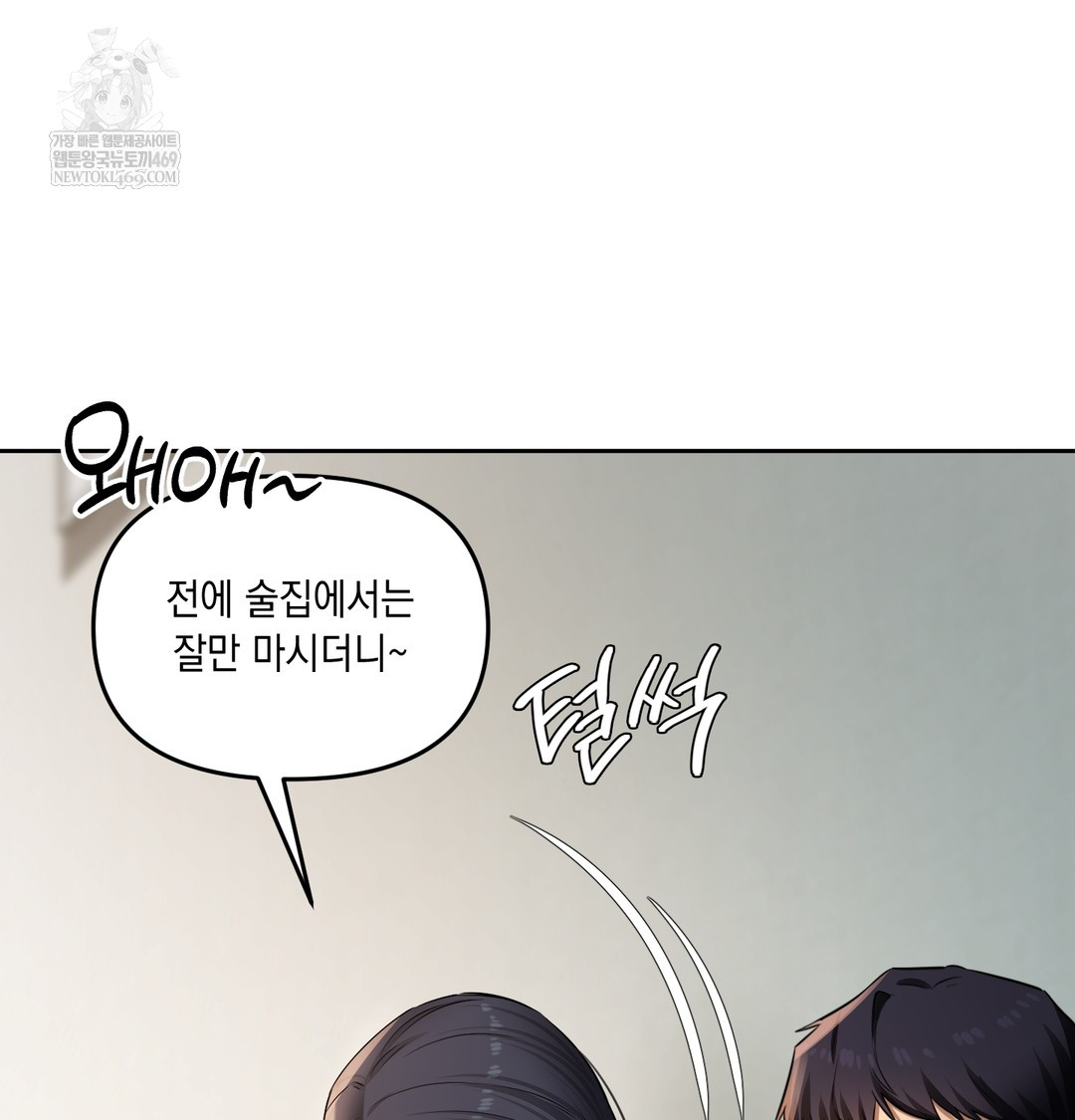 The Professor’s Secret Account Raw - Chapter 23 Page 117