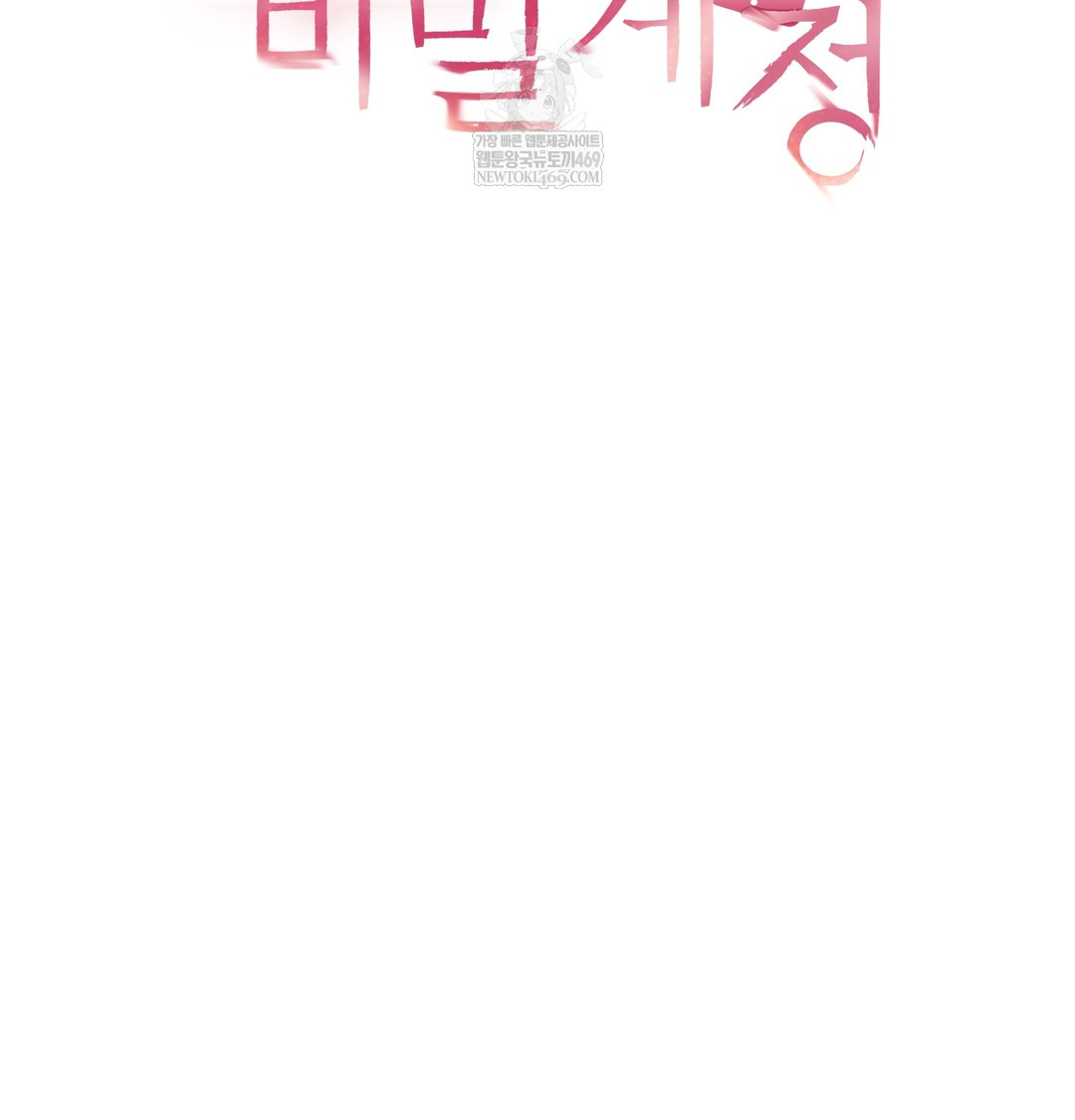 The Professor’s Secret Account Raw - Chapter 25 Page 2