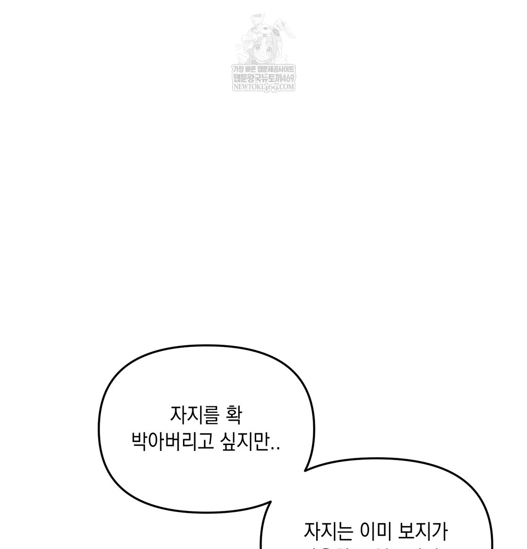 The Professor’s Secret Account Raw - Chapter 25 Page 84