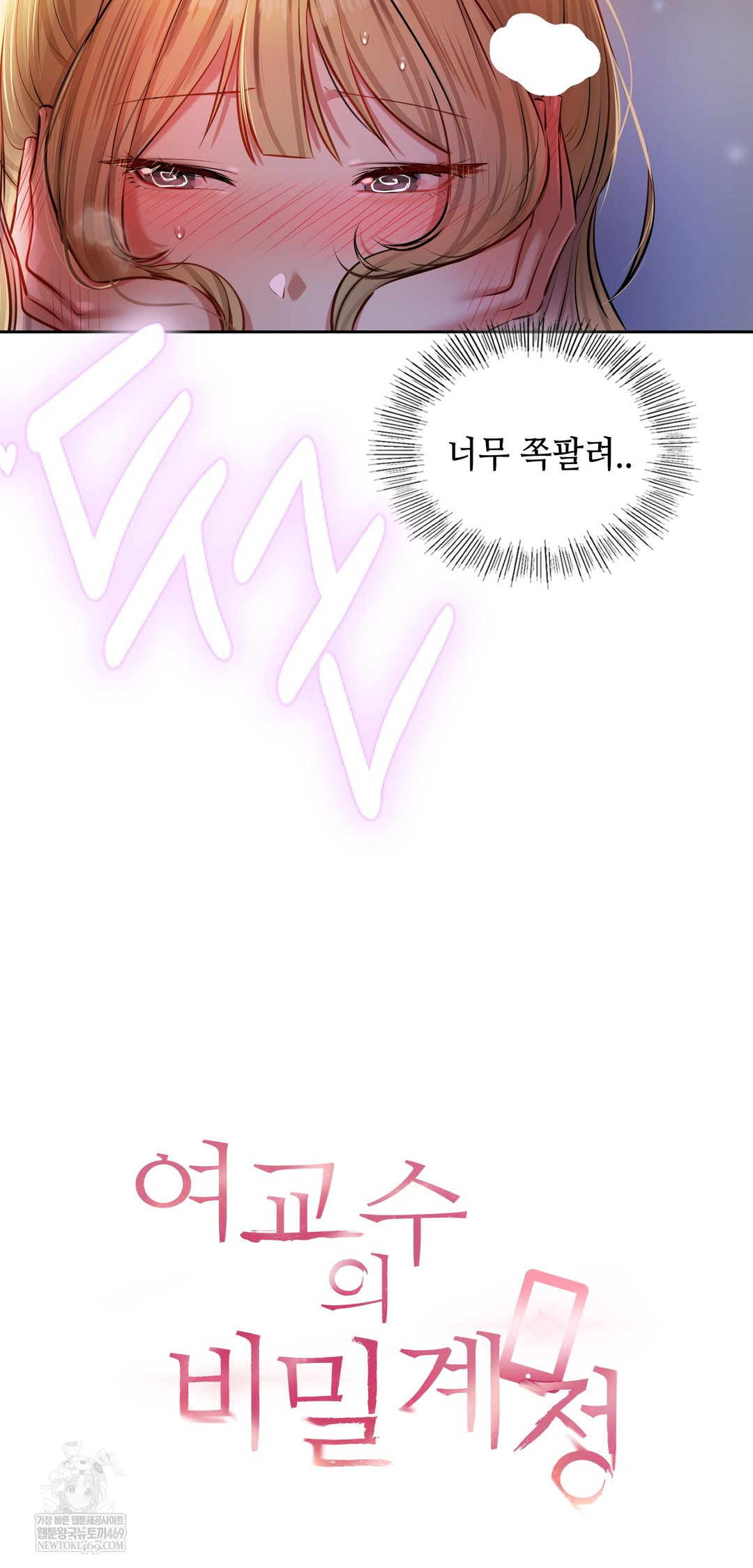 The Professor’s Secret Account Raw - Chapter 29 Page 8