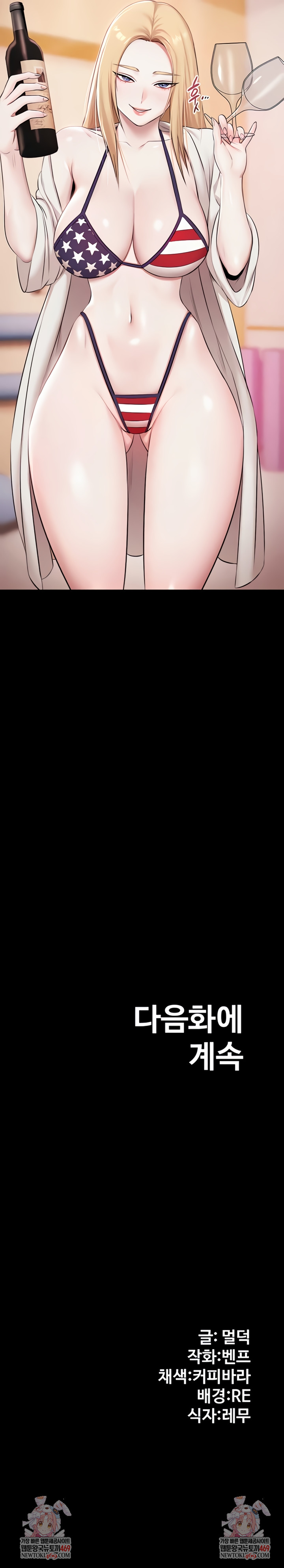 Pool Party Raw - Chapter 17 Page 9