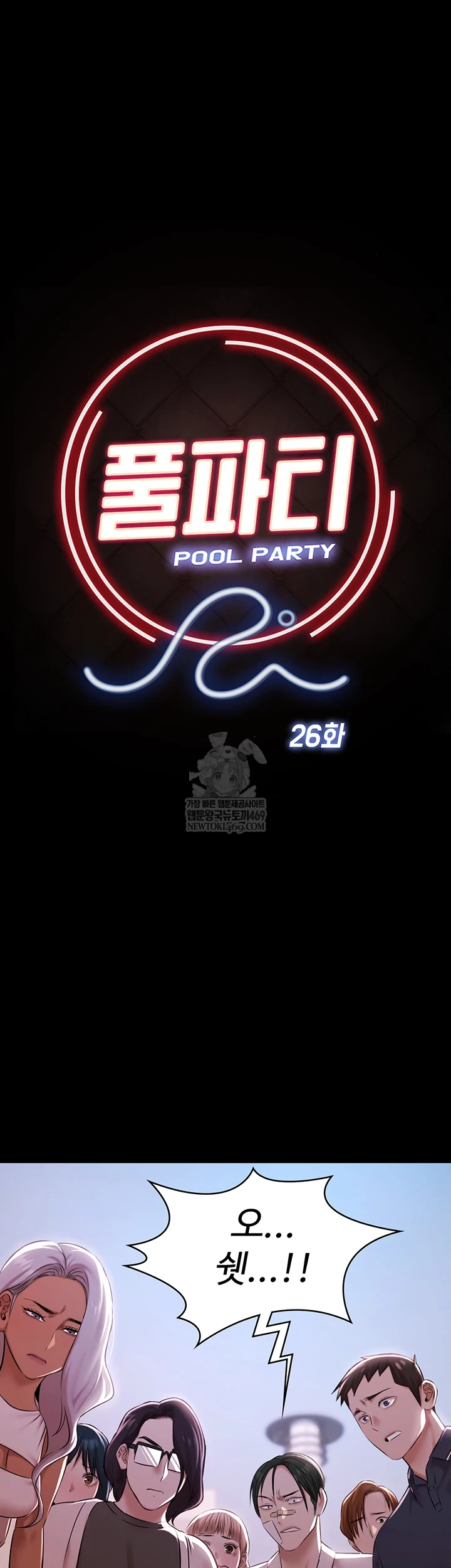 Pool Party Raw - Chapter 26 Page 8