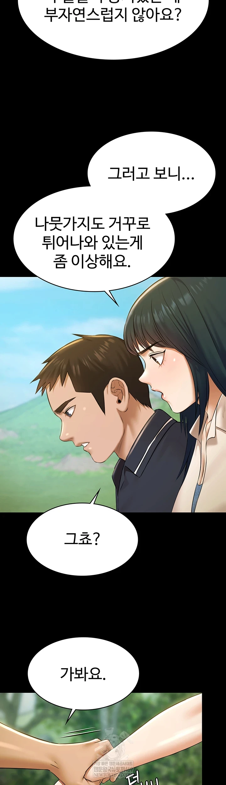 Pool Party Raw - Chapter 28 Page 11