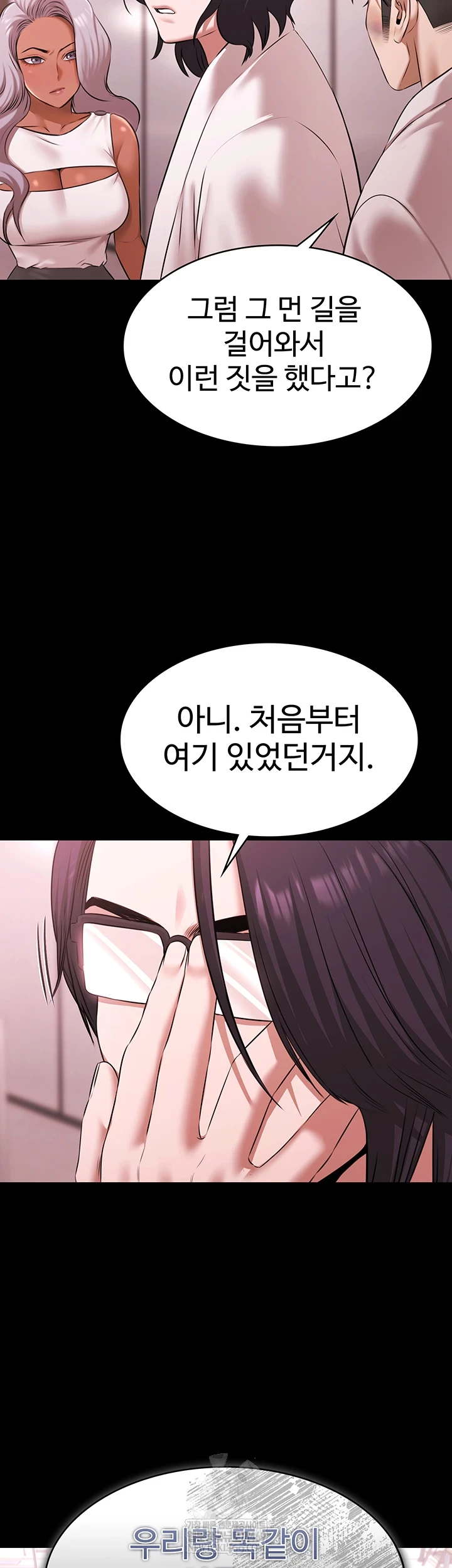 Pool Party Raw - Chapter 28 Page 3