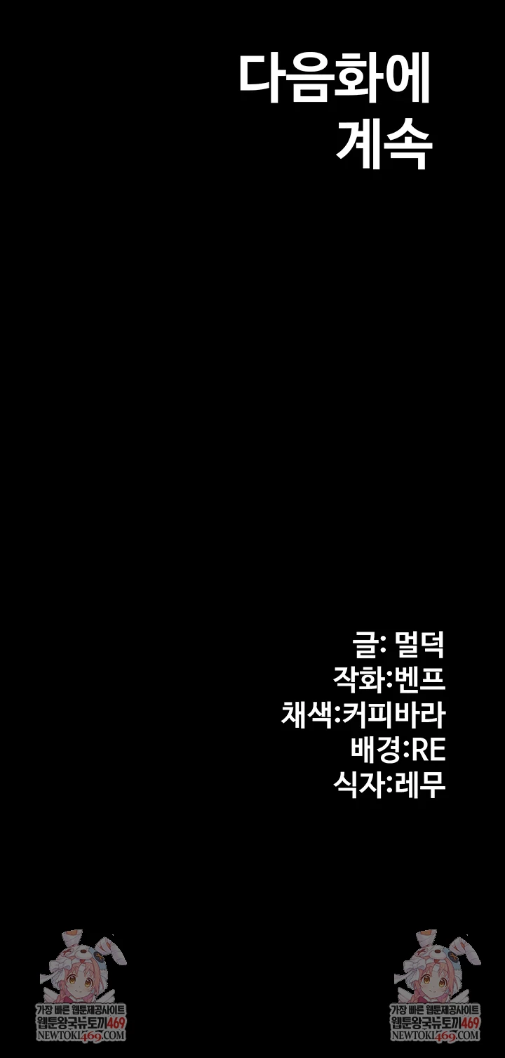 Pool Party Raw - Chapter 28 Page 54