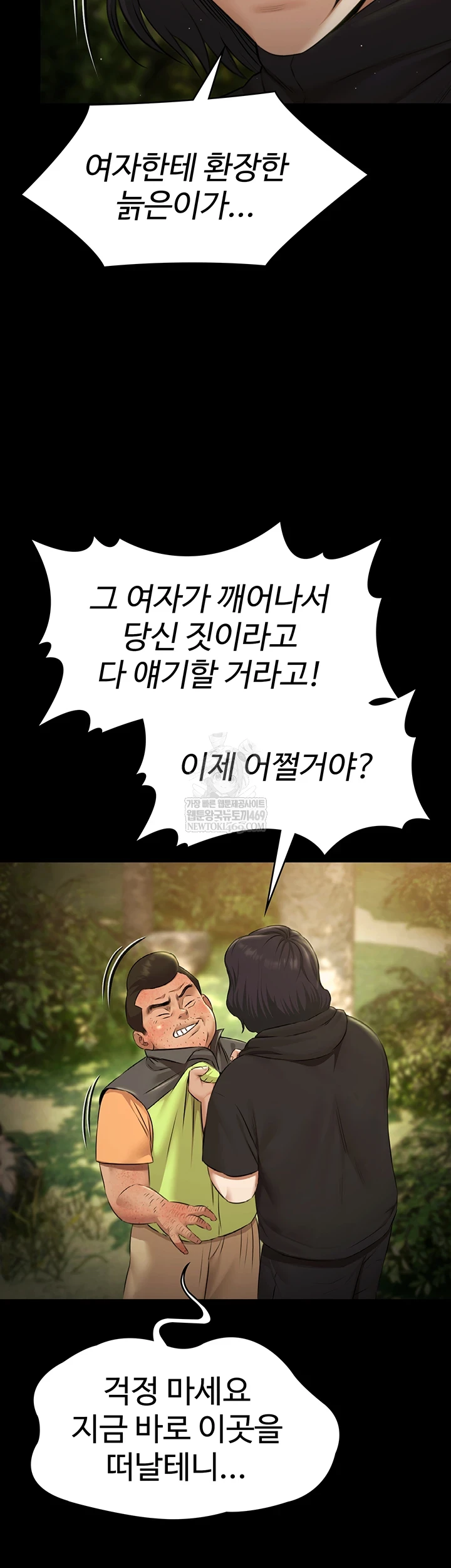 Pool Party Raw - Chapter 30 Page 3