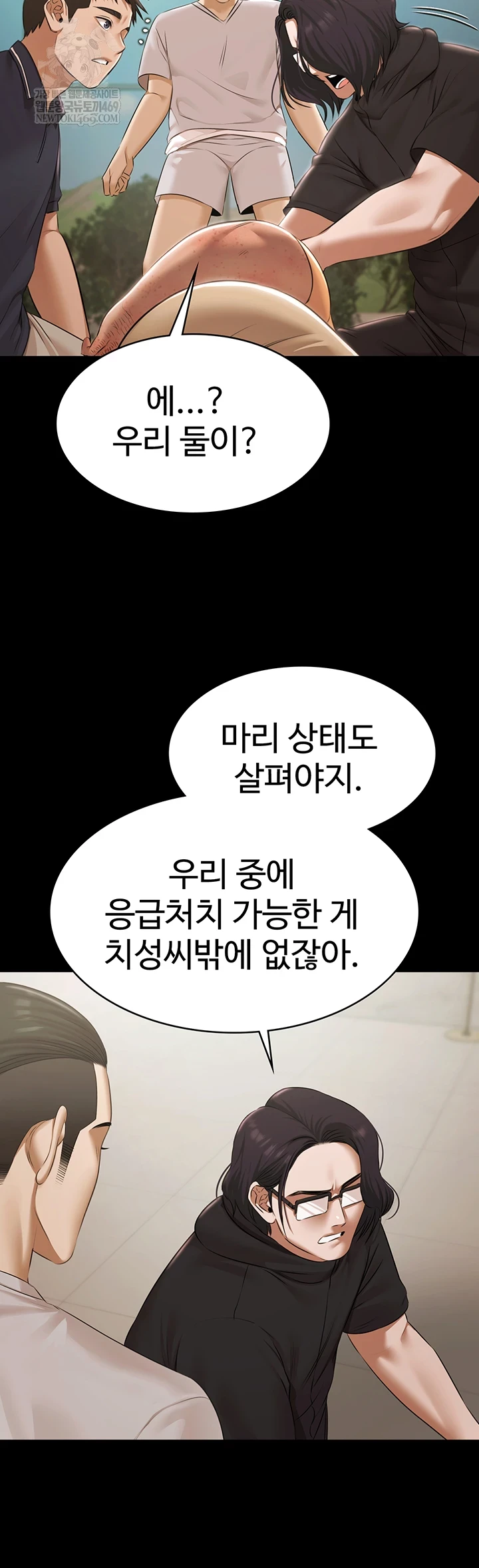 Pool Party Raw - Chapter 30 Page 46