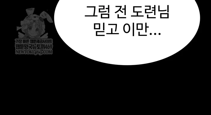 Pool Party Raw - Chapter 30 Page 6