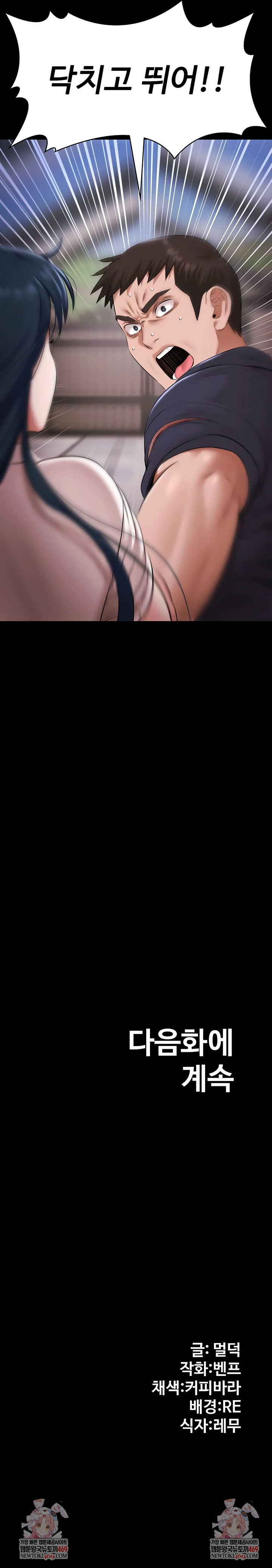 Pool Party Raw - Chapter 31 Page 8