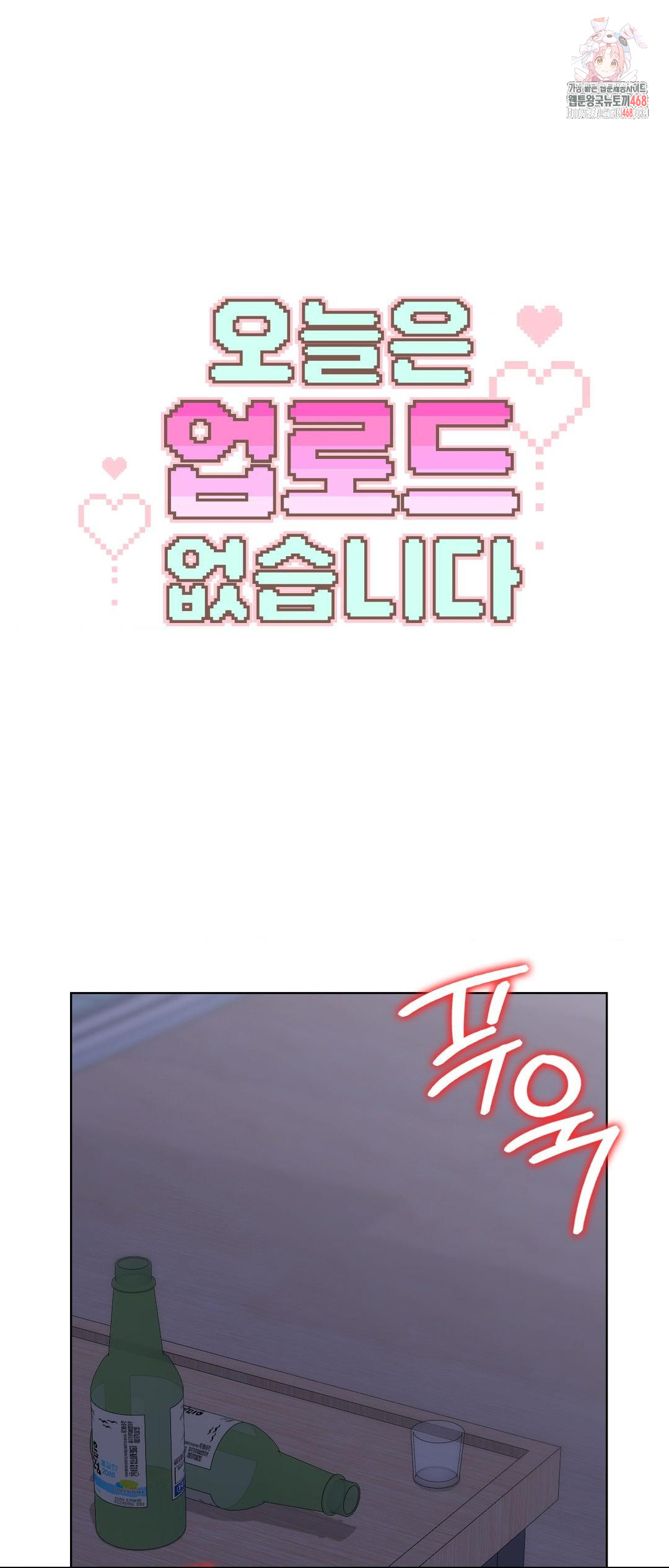 No Uploads Today Raw - Chapter 12 Page 1