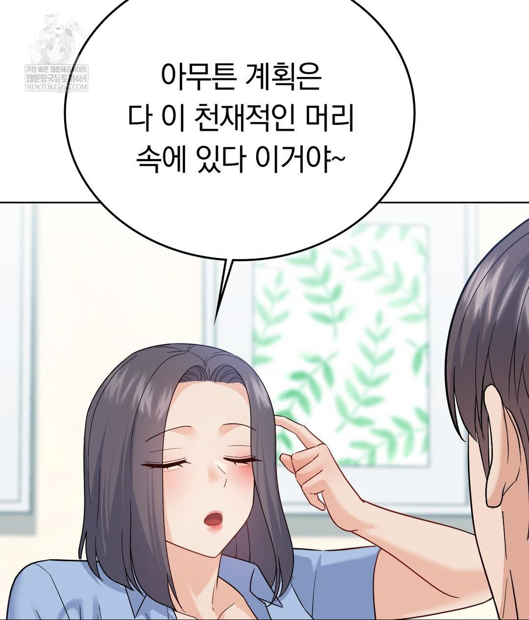 No Uploads Today Raw - Chapter 14 Page 52