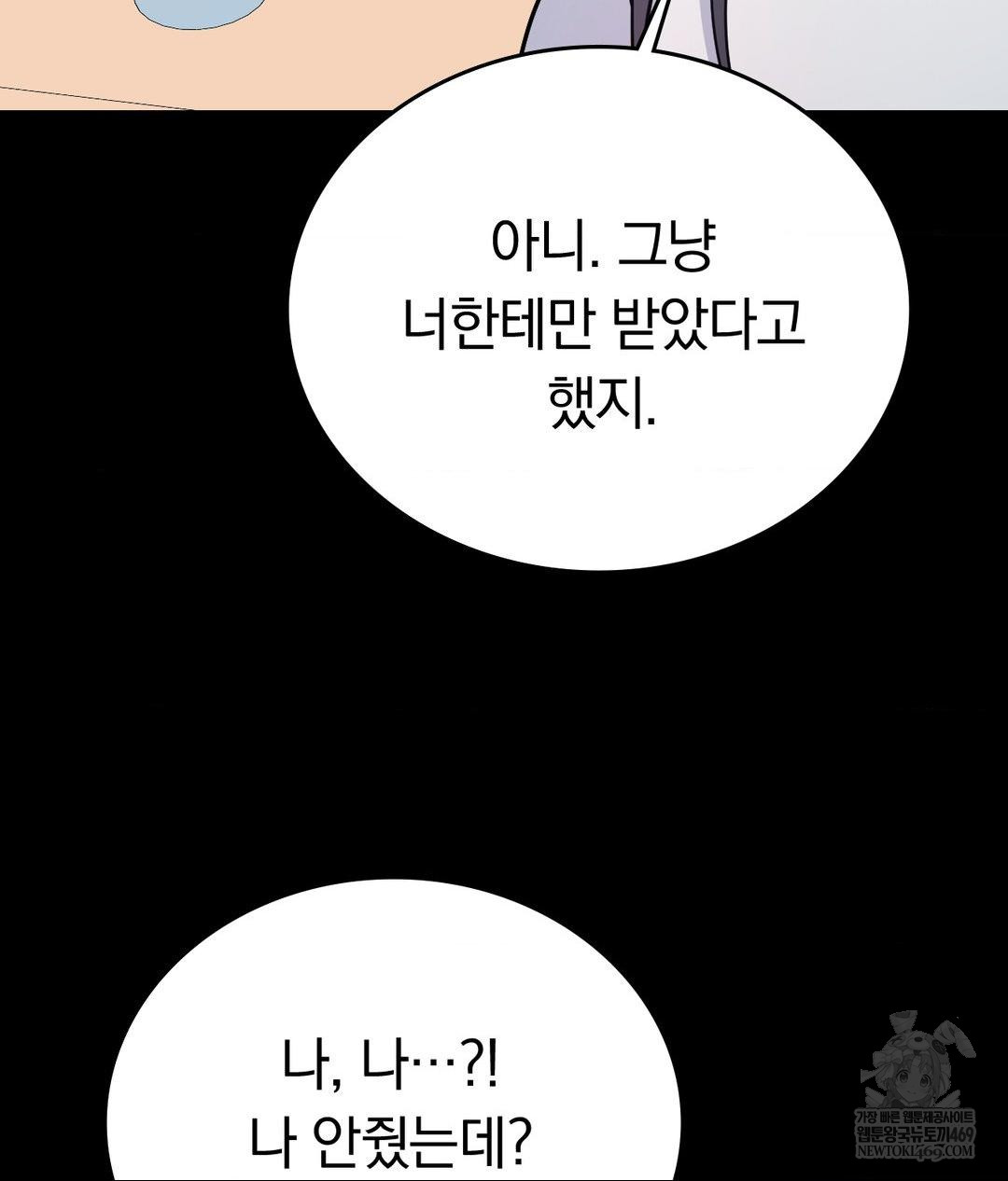 No Uploads Today Raw - Chapter 14 Page 72