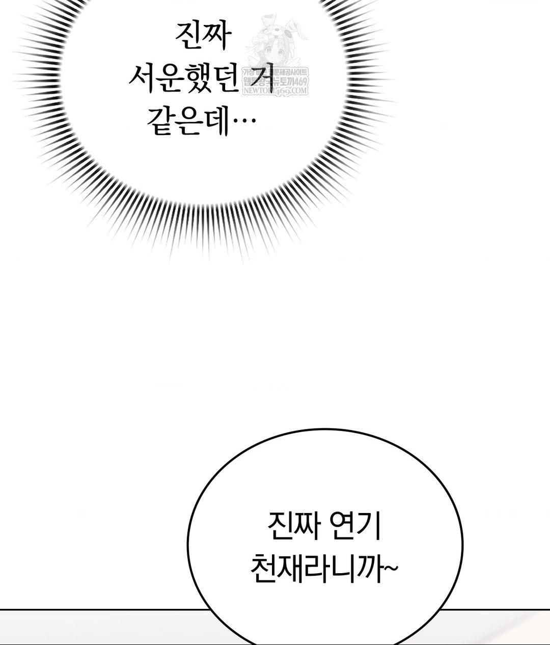 No Uploads Today Raw - Chapter 15 Page 113