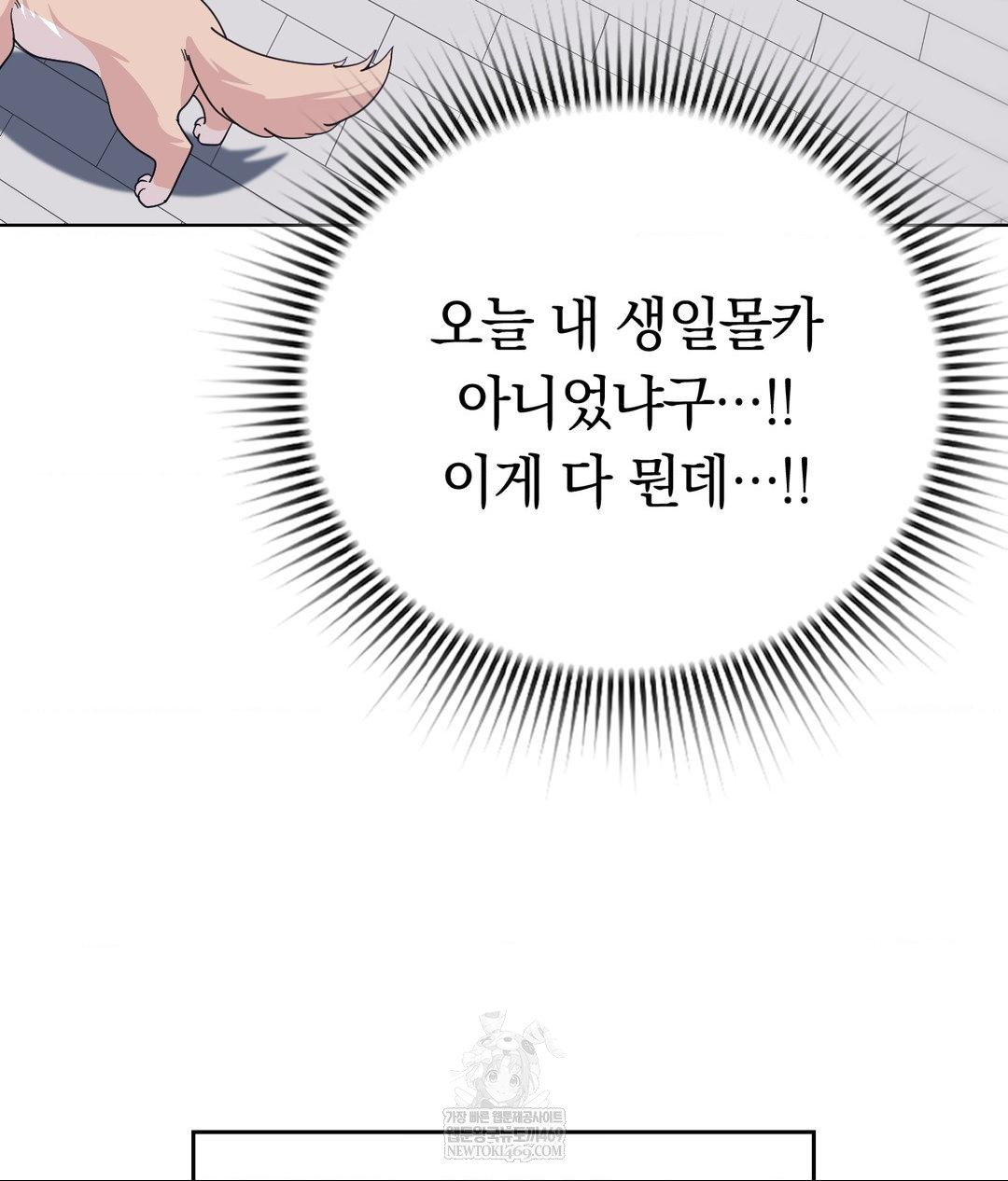 No Uploads Today Raw - Chapter 15 Page 77