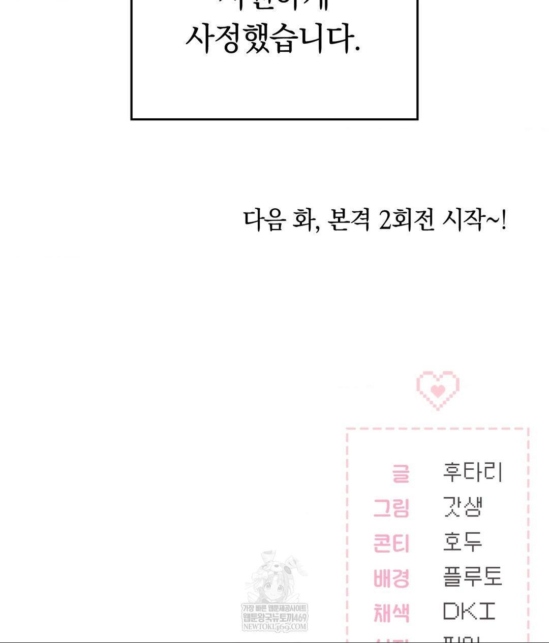 No Uploads Today Raw - Chapter 17 Page 109