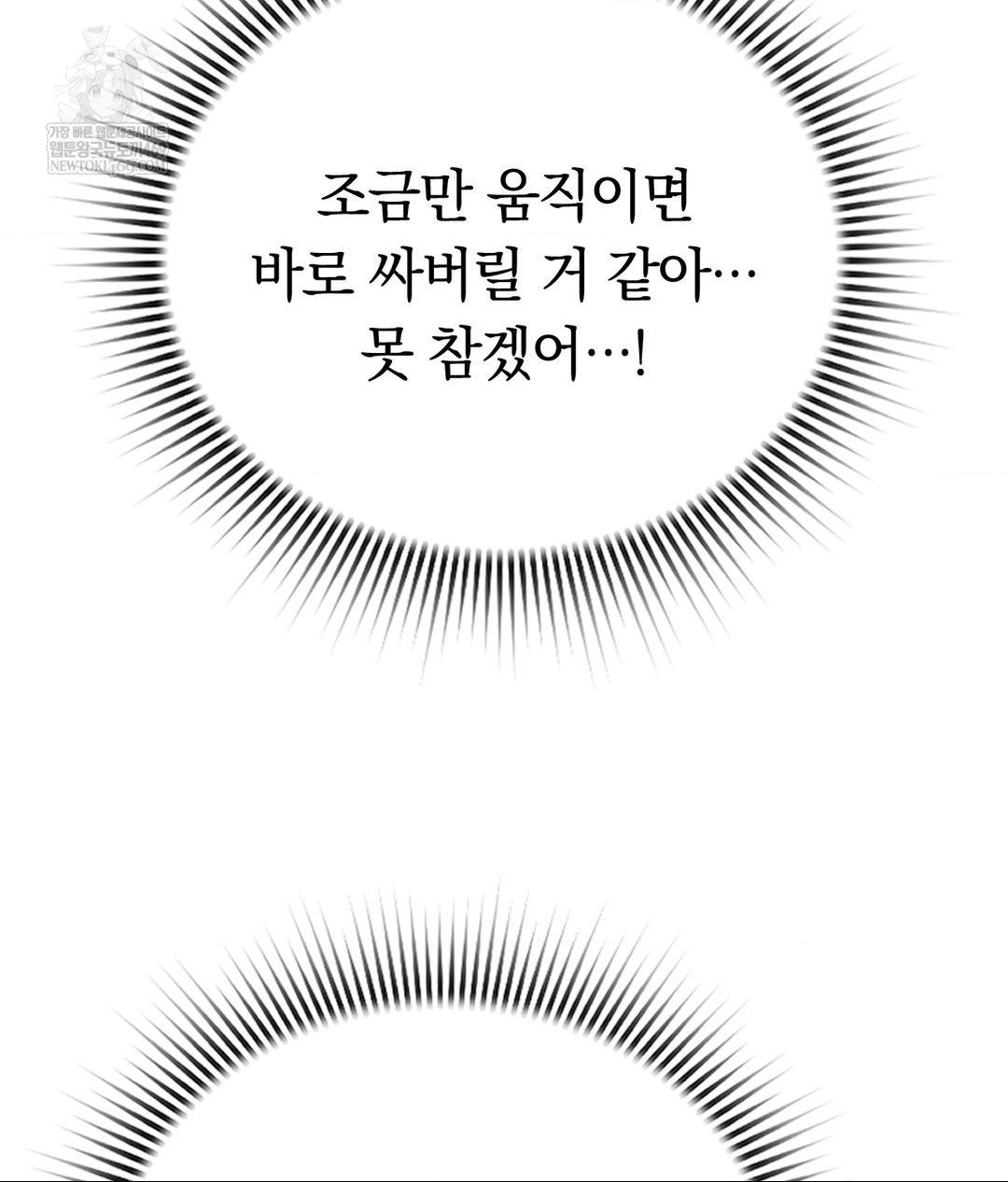 No Uploads Today Raw - Chapter 17 Page 85