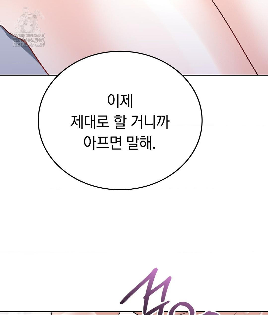 No Uploads Today Raw - Chapter 18 Page 86