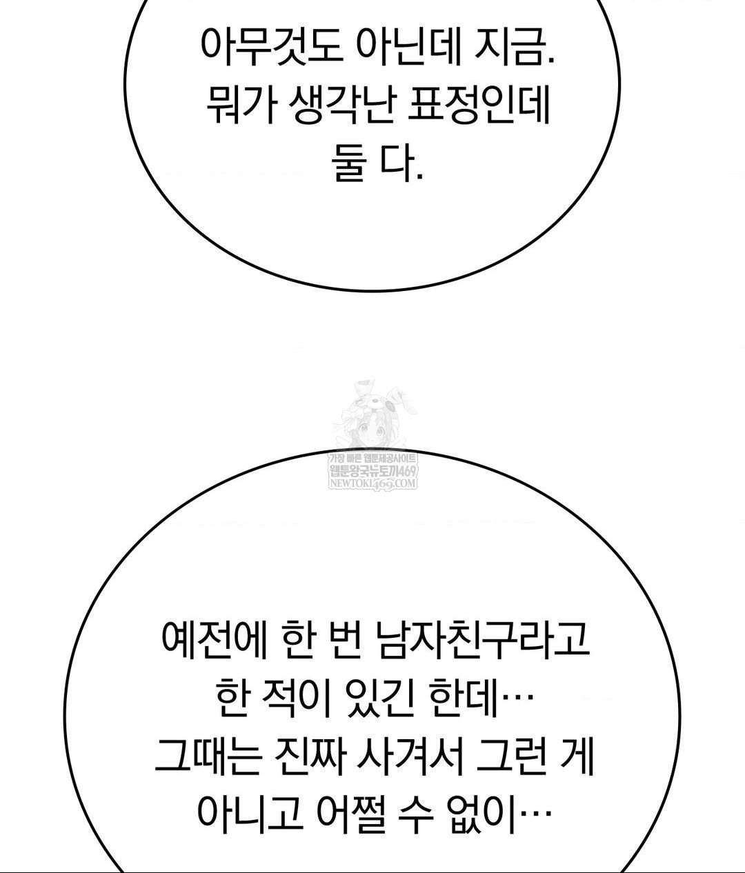 No Uploads Today Raw - Chapter 23 Page 71