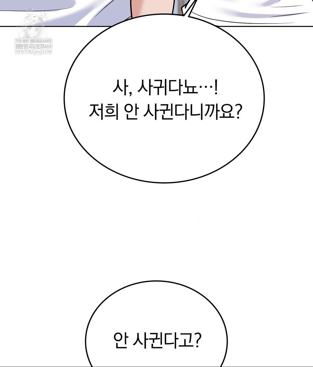 No Uploads Today Raw - Chapter 23 Page 86