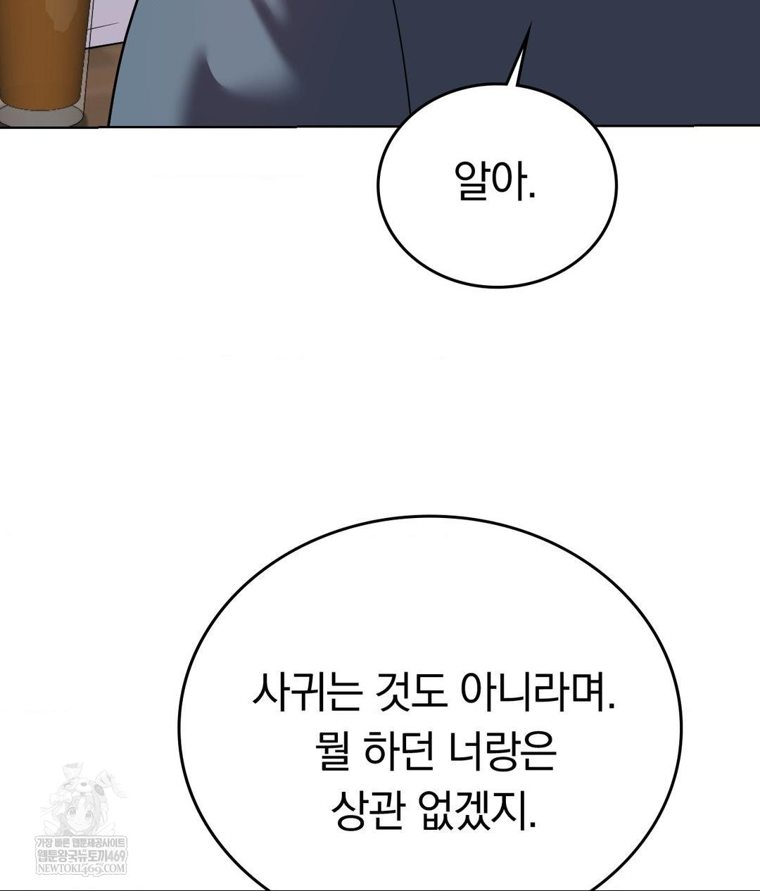 No Uploads Today Raw - Chapter 24 Page 27