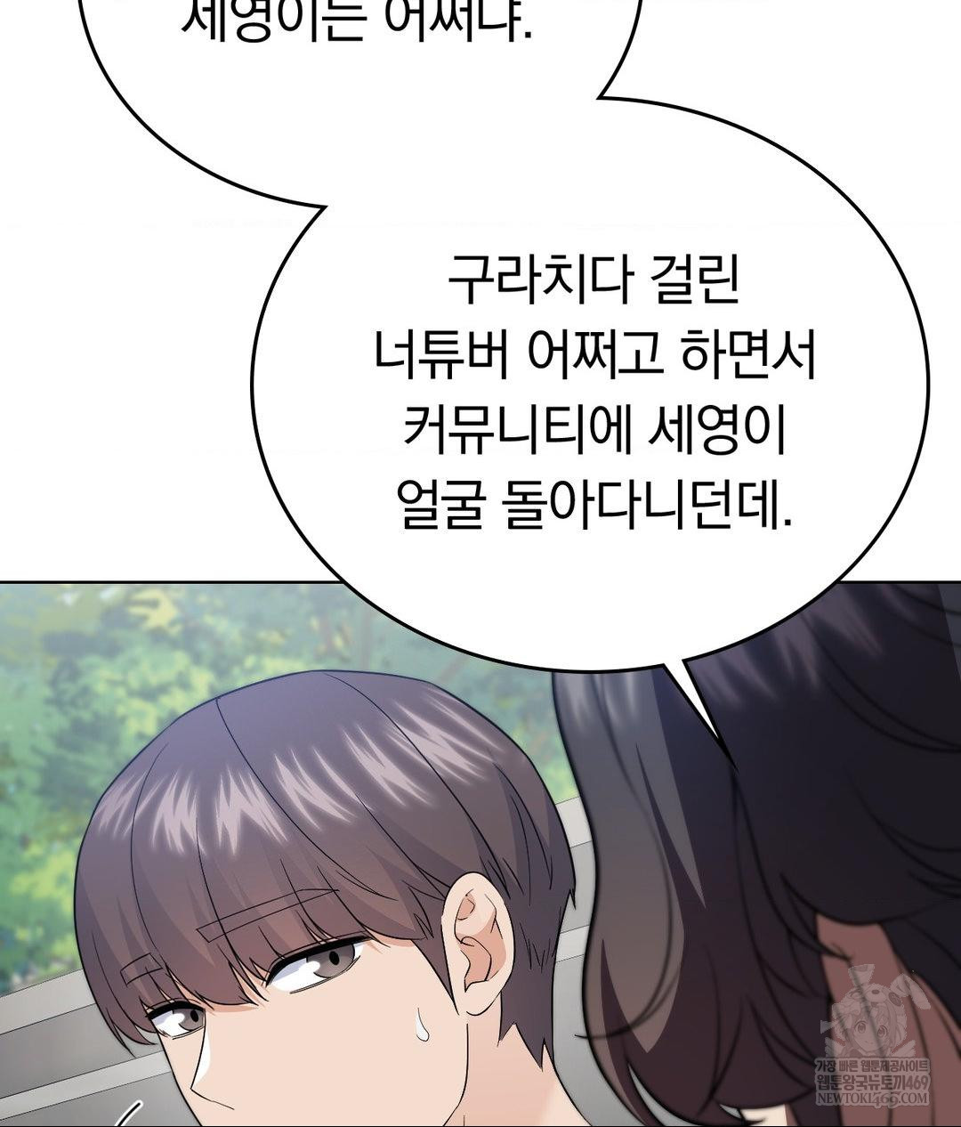 No Uploads Today Raw - Chapter 24 Page 44