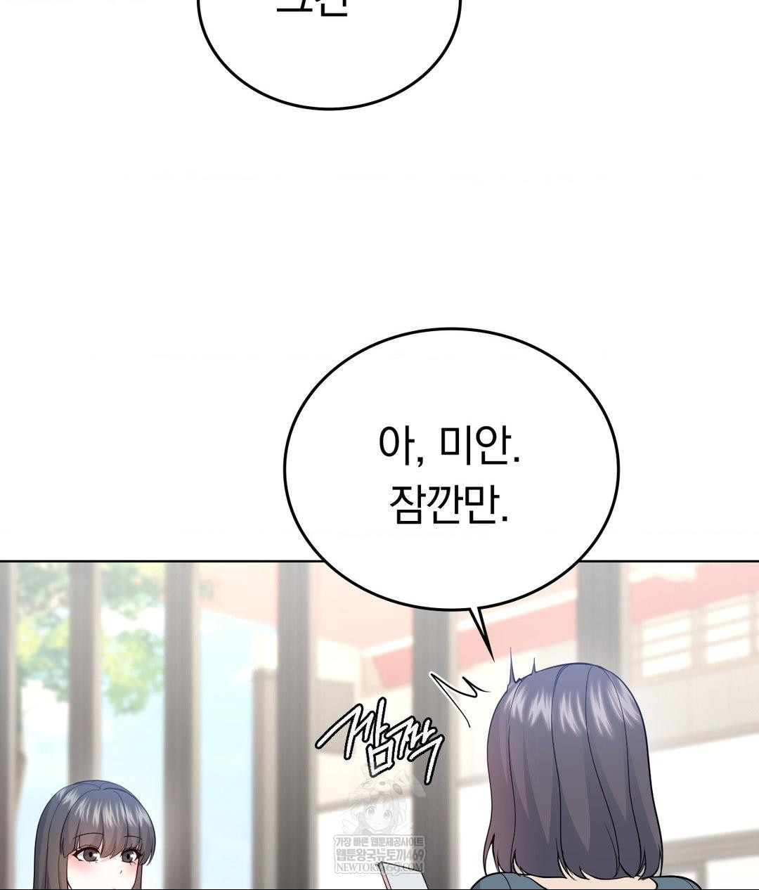 No Uploads Today Raw - Chapter 24 Page 72