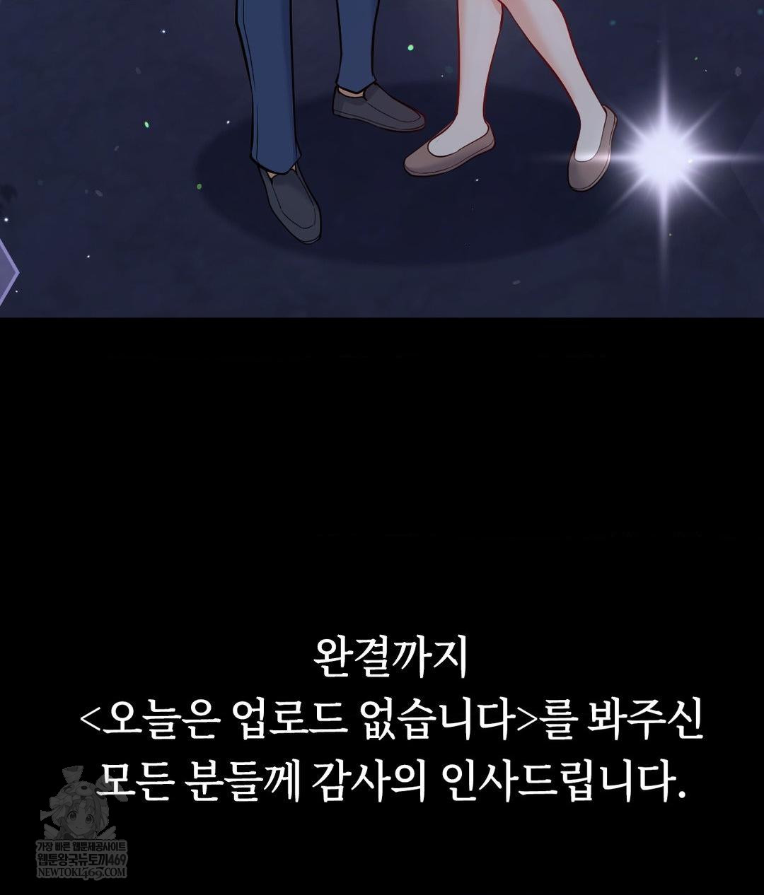 No Uploads Today Raw - Chapter 25 Page 109