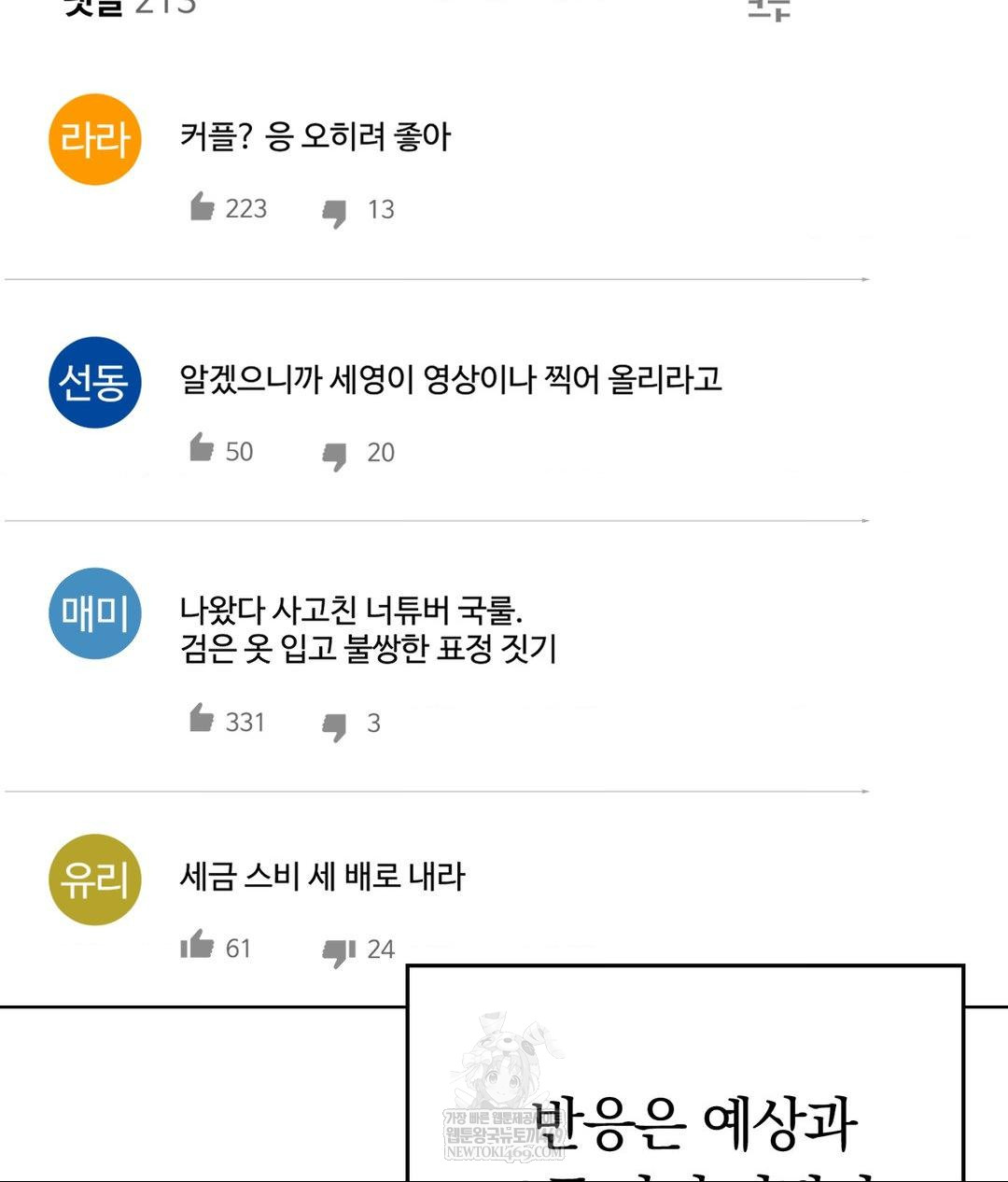 No Uploads Today Raw - Chapter 25 Page 40