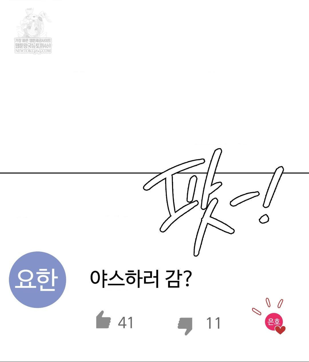 No Uploads Today Raw - Chapter 25 Page 98