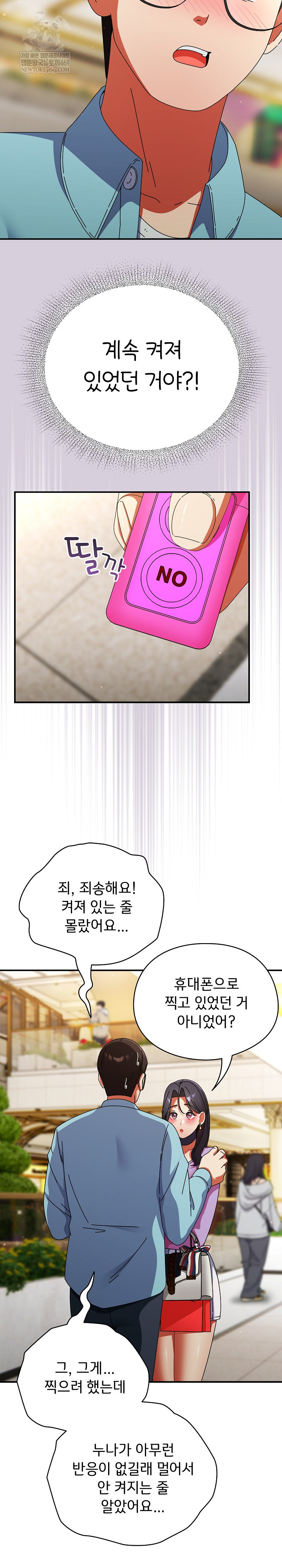 Take a Photo of Me Raw - Chapter 19 Page 25