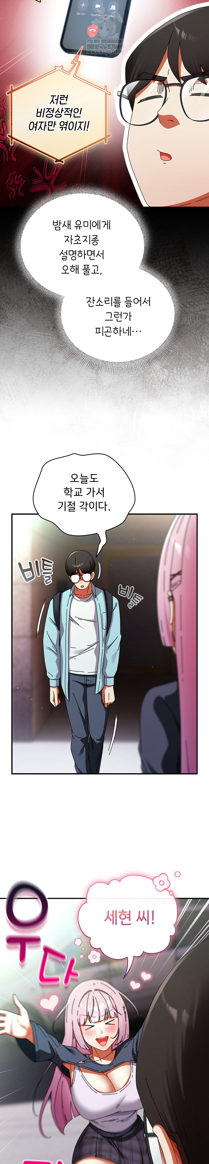 Take a Photo of Me Raw - Chapter 31 Page 15