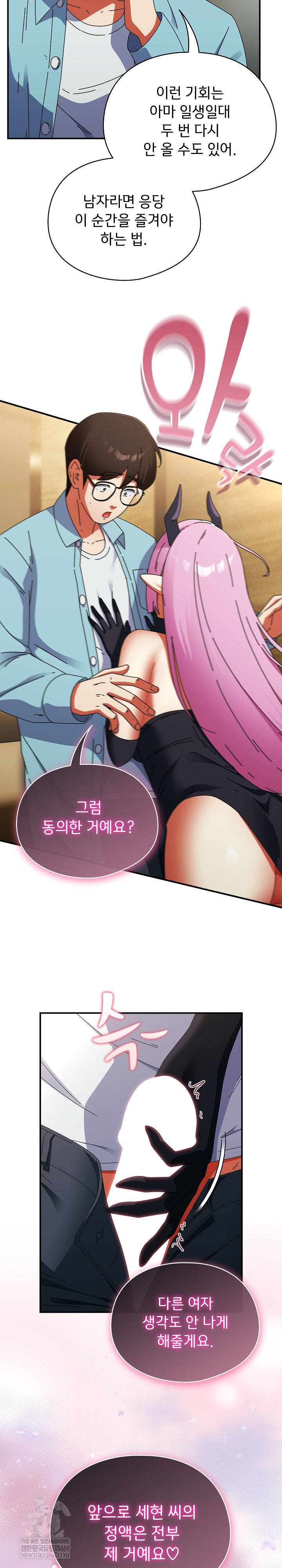 Take a Photo of Me Raw - Chapter 33 Page 5