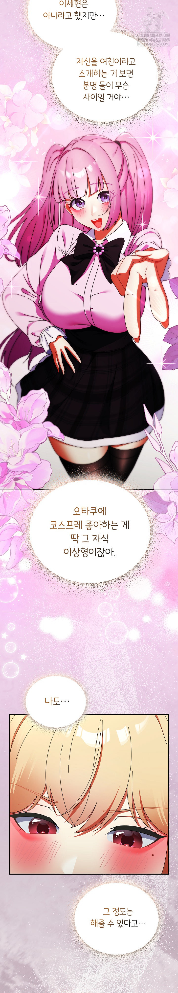 Take a Photo of Me Raw - Chapter 36 Page 22