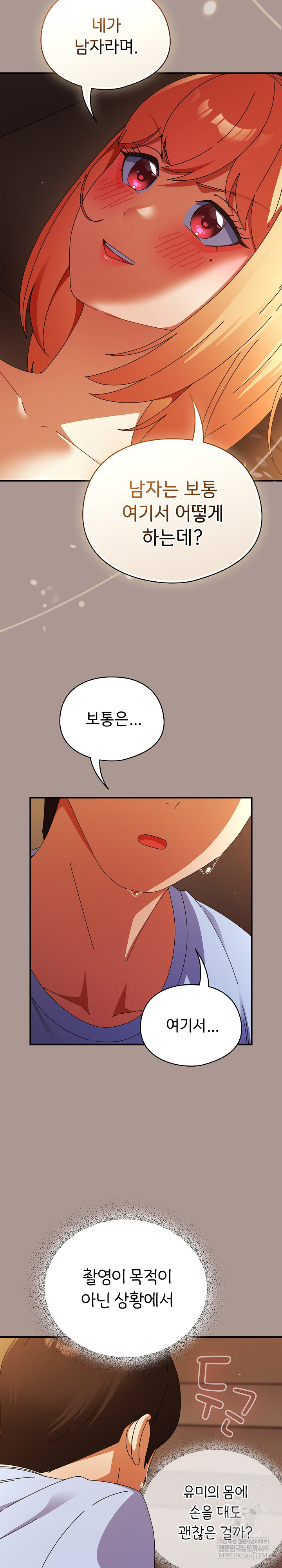 Take a Photo of Me Raw - Chapter 38 Page 25