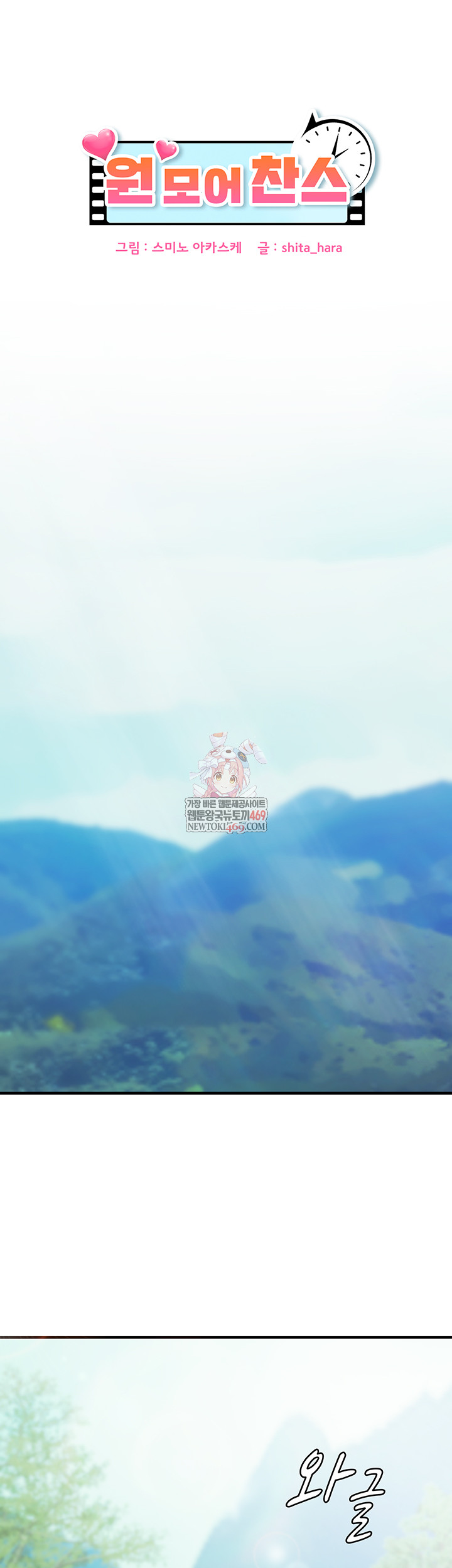 One More Chance Raw - Chapter 11 Page 1