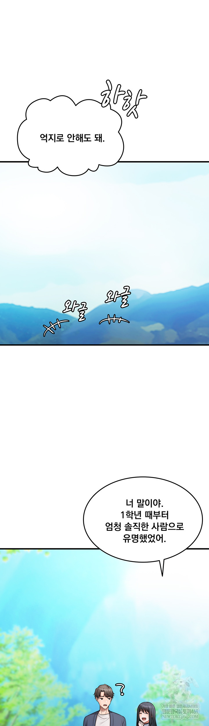 One More Chance Raw - Chapter 11 Page 23