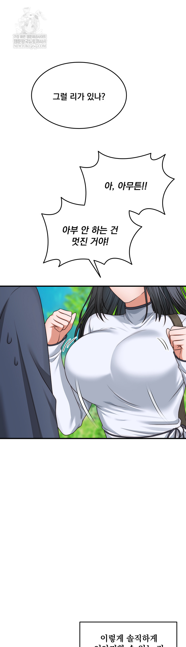 One More Chance Raw - Chapter 11 Page 33